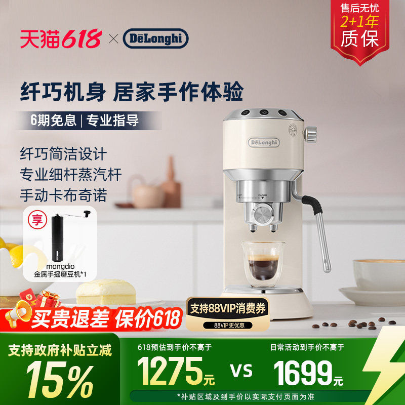 [礼物]delonghi德龙EC885半自动咖啡机小巧家用意式办公室小型