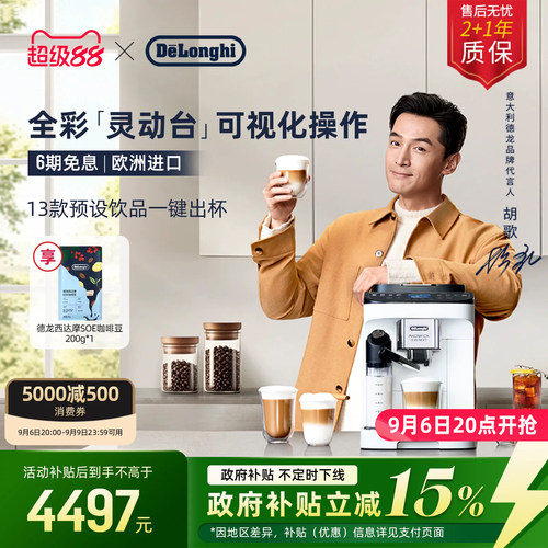 德龙Next全自动咖啡机