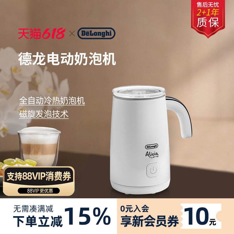 delonghi德龙EMF2.W自动冷热咖啡奶泡机电动打奶器家用小型