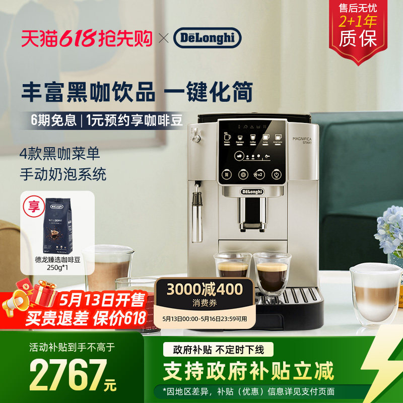 [礼物]delonghi德龙S3 Pro全自动咖啡机意式美式家用现磨办公小型