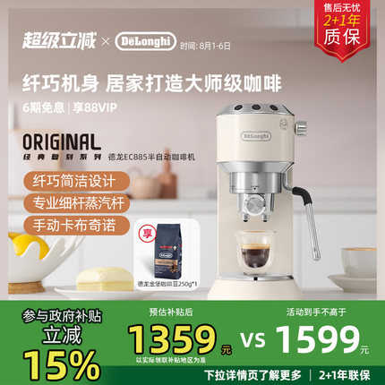 delonghi/德龙 咖啡机EC885.CR不锈钢打奶泡家用半自动意式办公室