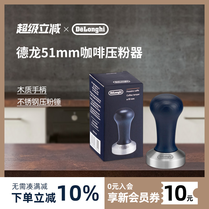 不锈钢咖啡压粉器Delonghi/德龙