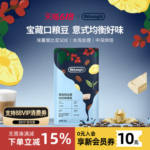 德龙咖啡豆西达摩埃塞俄比亚SOE