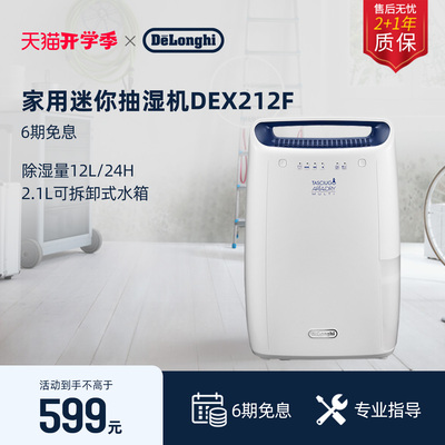 德龙DEX212F除湿机抽湿机