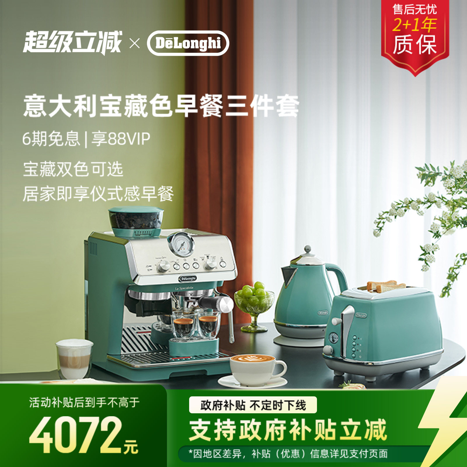[礼物]delonghi德龙EC9155咖啡机多士炉电水壶早餐套装家用