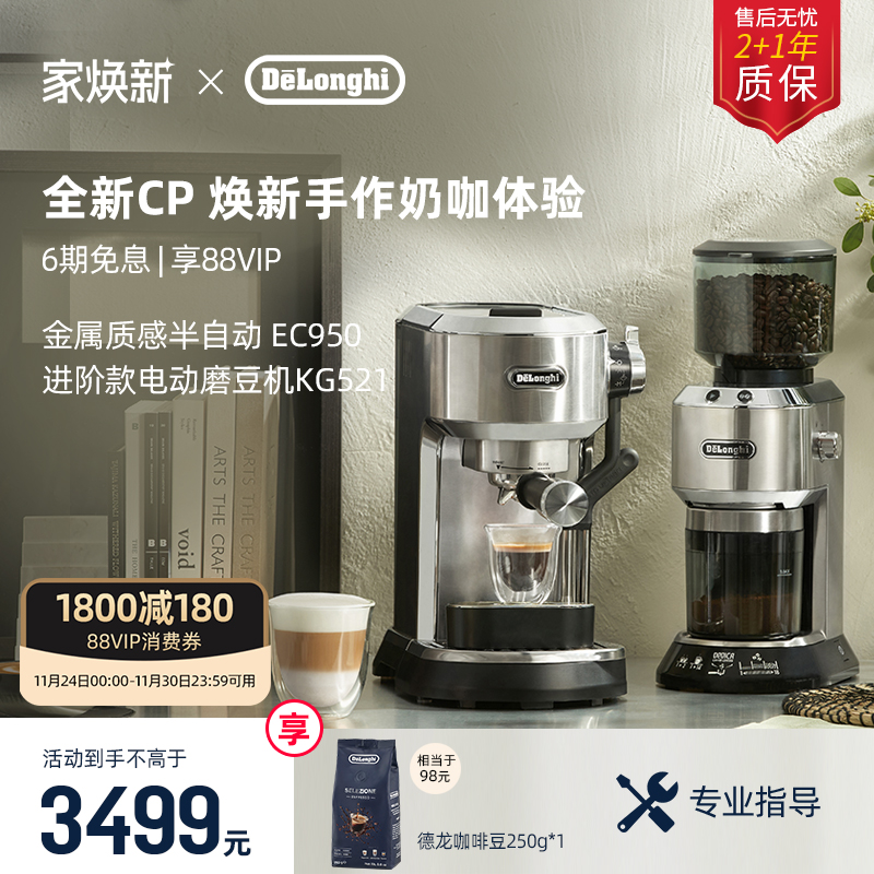 半自动咖啡机Delonghi/德龙