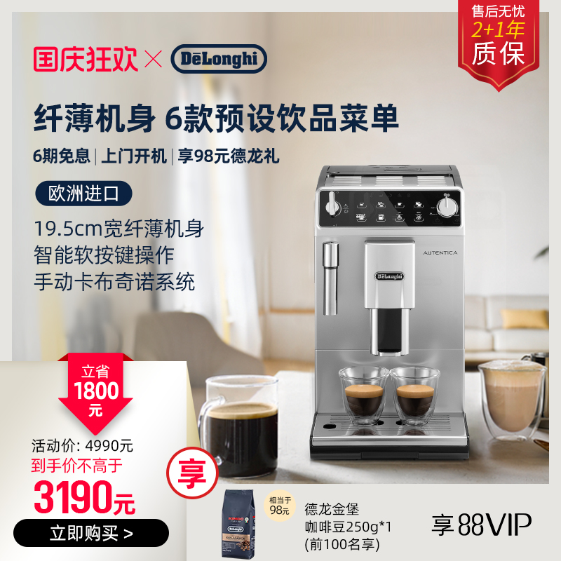 家用全自动咖啡机德龙