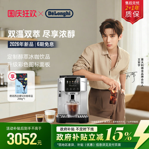 德龙S5Pro全自动咖啡机