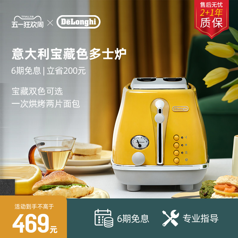 [礼物]delonghi德龙多士炉CTOC2003烤面包机吐司家用小型