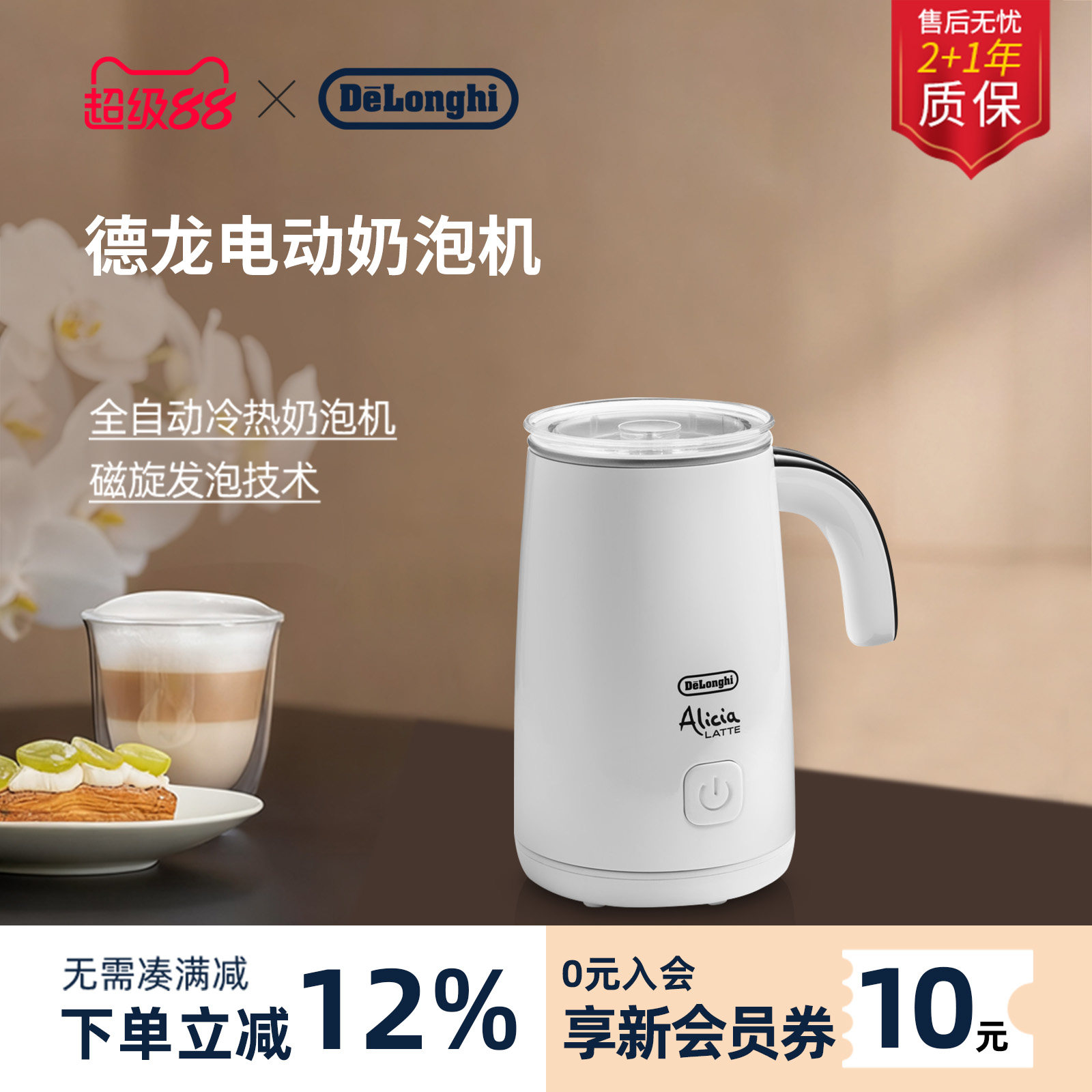 德龙EMF2.W自动冷热咖啡奶泡机