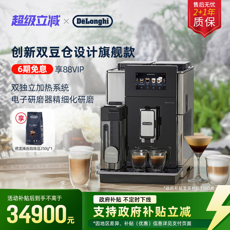 delonghi德龙EPAM960.75全自动咖啡机双豆仓欧洲进口