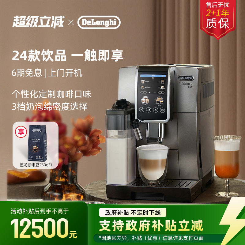 delonghi新品全自动进口咖啡机