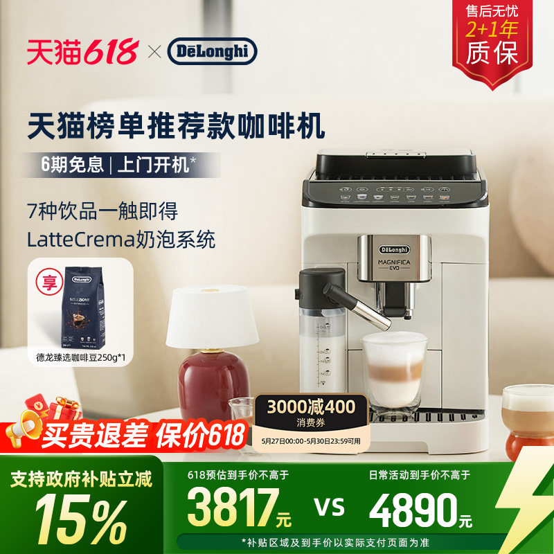 delonghi德龙E LattePro全自动咖啡机欧洲进口家用意式办公室现磨