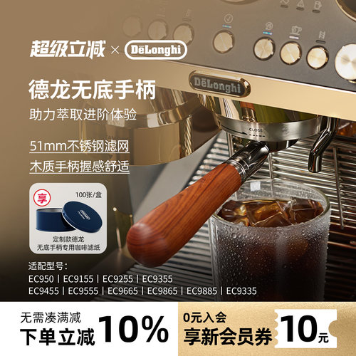 delonghi德龙EC9系列咖啡机无底手柄51mm滤网粉碗木质手柄