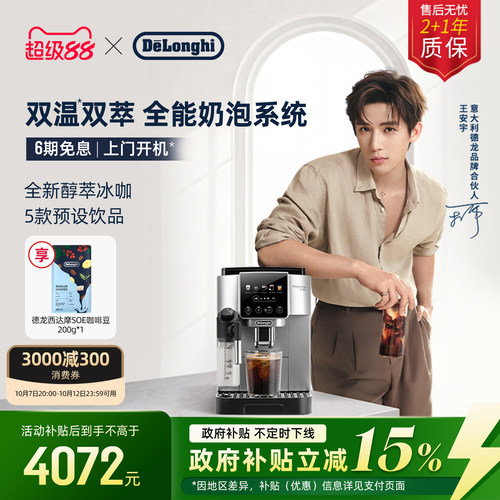 德龙S9全自动咖啡机