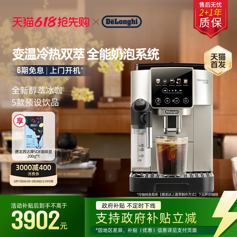 [新品]delonghi德龙S9全自动咖啡机进口家用小型现磨意式冰咖礼物