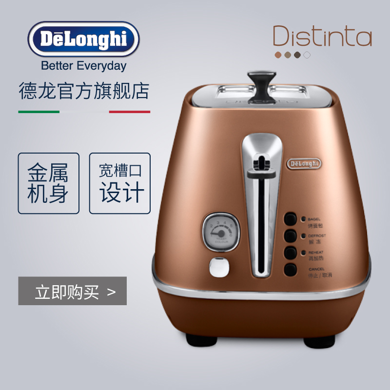 Delonghi/德龙 CTI2003.CP 多士炉烤面包机2片带防尘盖 全国联保