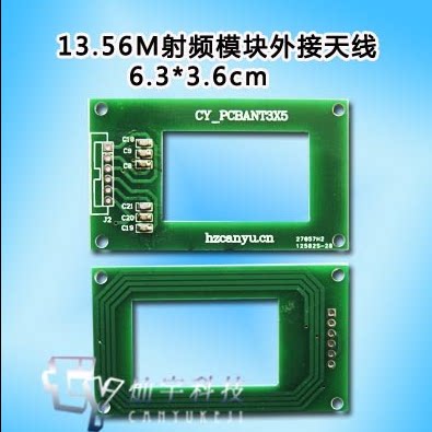 正品 13.56M 射频模块 外接 天线圈 6.2*3.6cm RFID模块