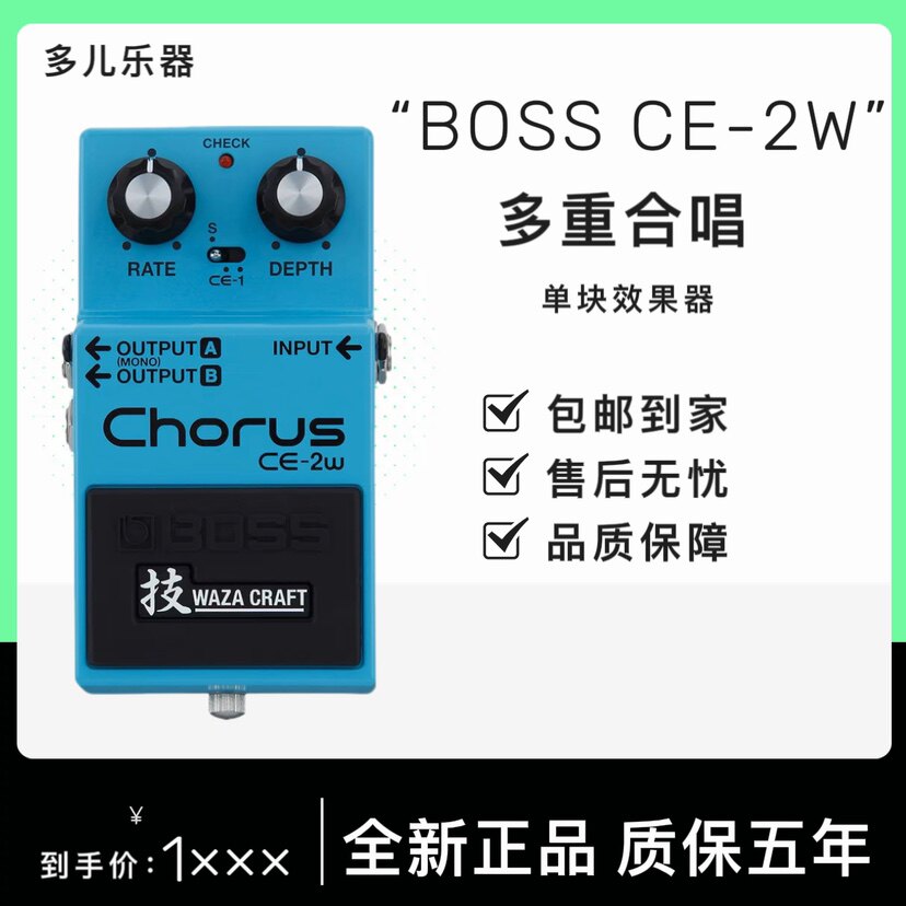多儿乐器 BOSS罗兰CE-2W多重合唱单块效果器