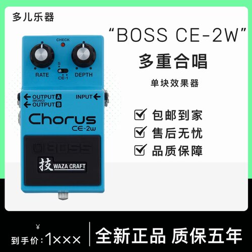 多儿乐器 BOSS罗兰CE-2W多重合唱单块效果器