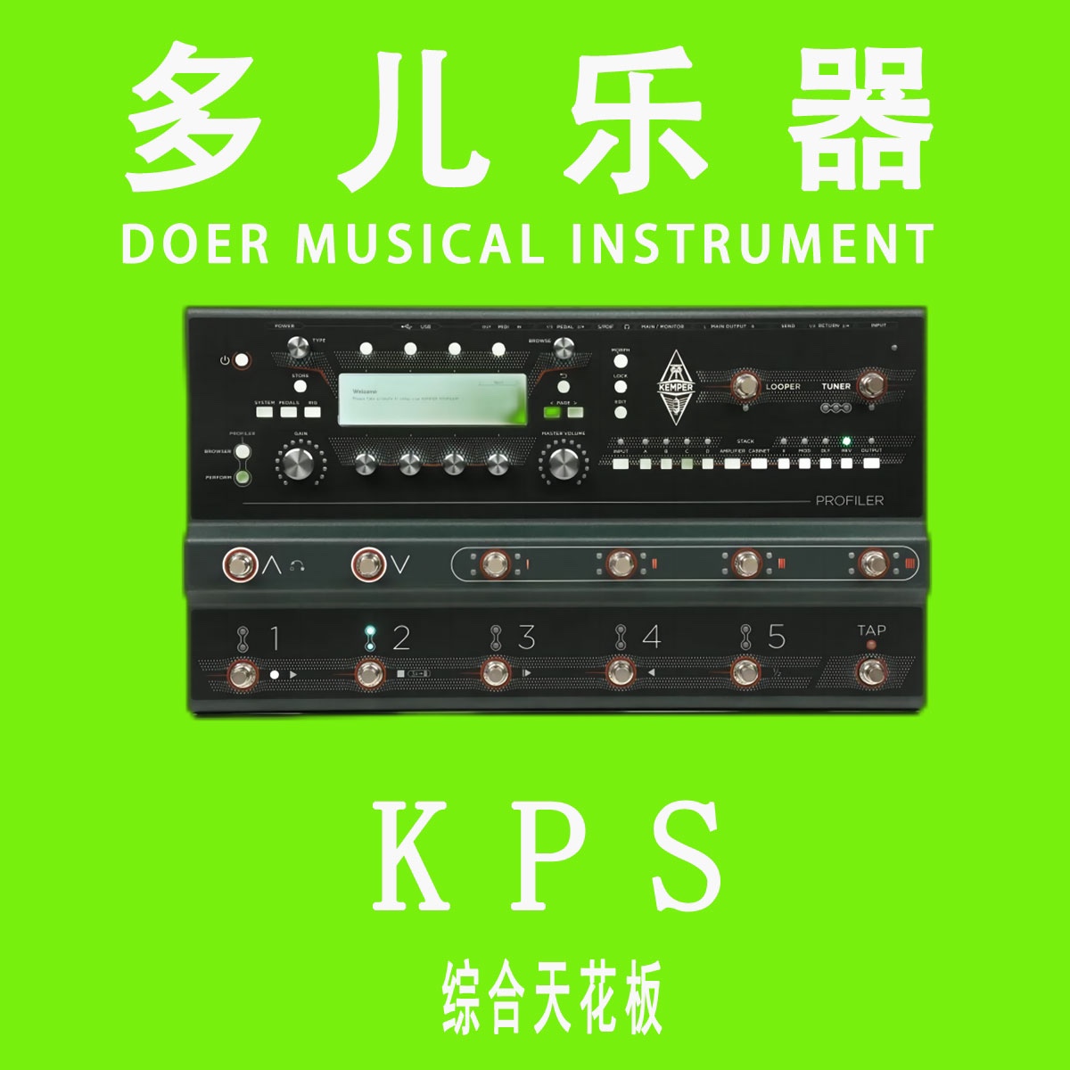 多儿乐器 Kemper KPS综合效果器新品