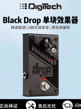 限量款 Digitech Balck Drop 降调电吉他贝斯单块效果器复合降调