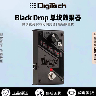 限量款 Digitech Balck Drop 降调电吉他贝斯单块效果器复合降调