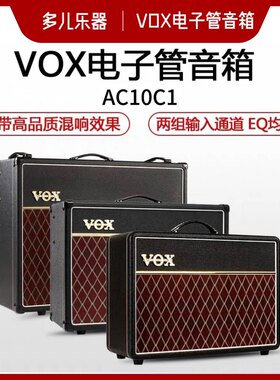 VOX AC10C1 全电子管电吉他音箱新手入门热卖音箱