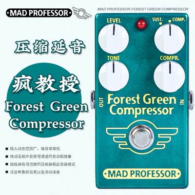 疯教授MAD PROFESSOR 电吉他单块效果器FOREST GREEN绿森林压缩