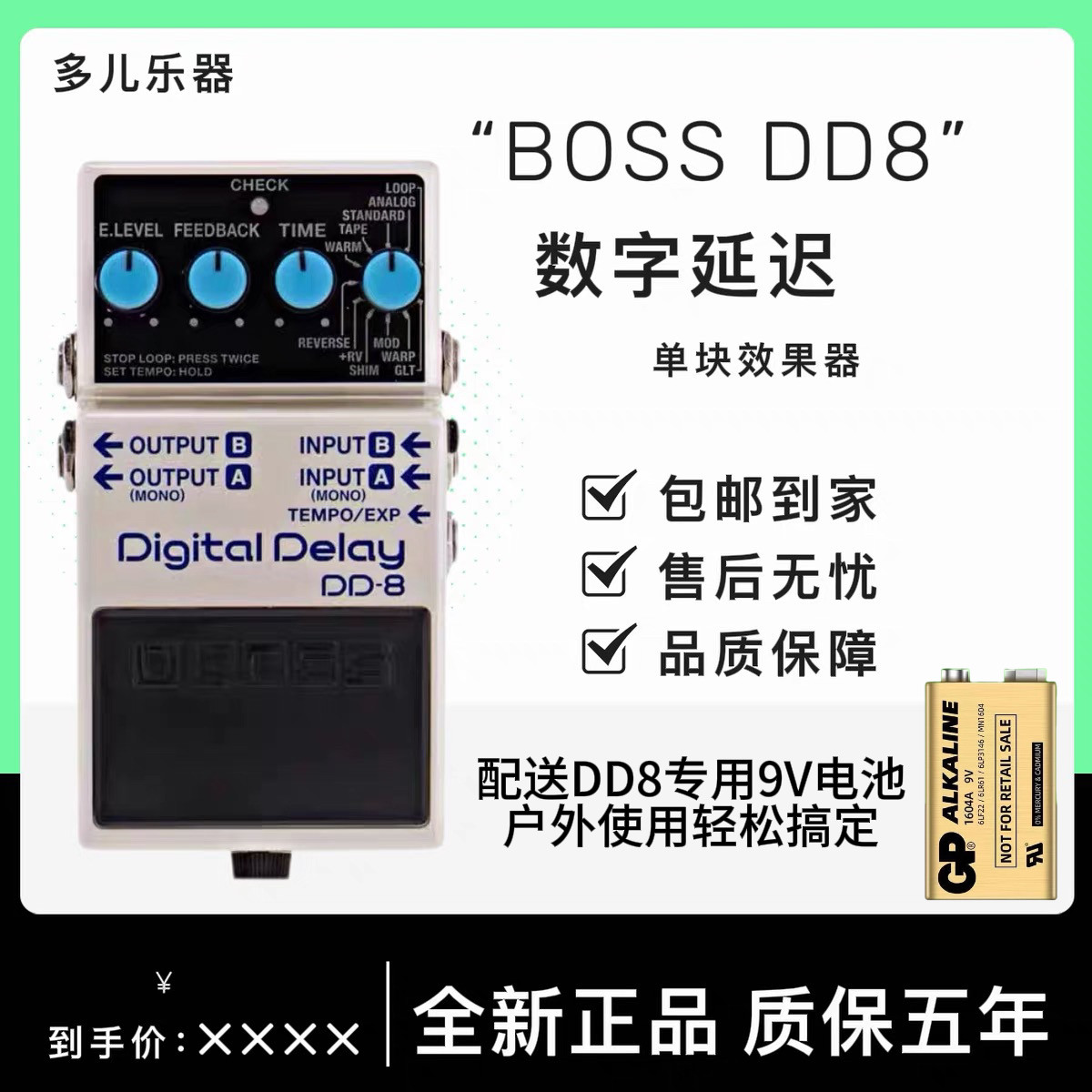 罗兰BOSS DD-8 延迟效果器