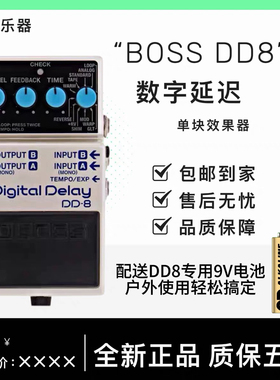 罗兰BOSS DD-8 延迟效果器