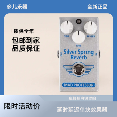多儿乐器  疯教授白银混响 MAD PROFESSOR SILVER SPRING