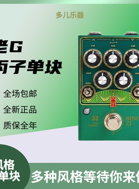 顺丰包邮  过载 失真 丙子GERVANA 老G手工电吉他单块效果器