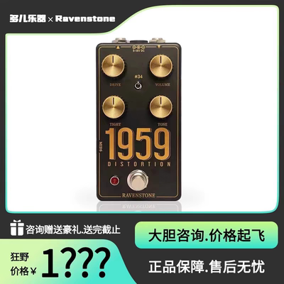1959效果器 台湾Ravenstone失真单块马勺音色模拟 APOLLO V2 过载