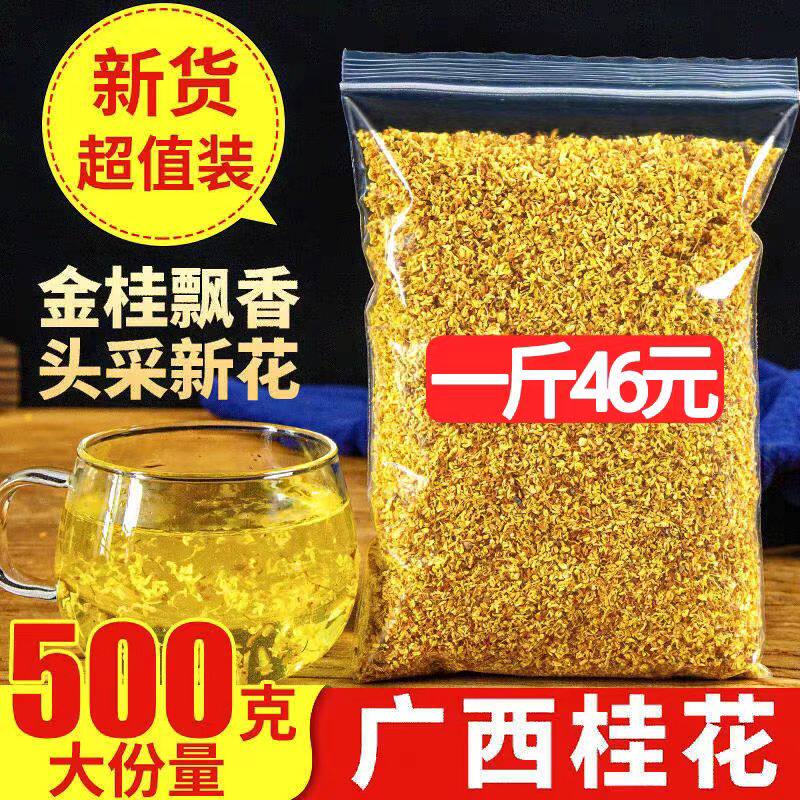 正品广西浓香桂花茶新货新鲜可食用桂花干泡茶泡酒烘焙糕点金桂花