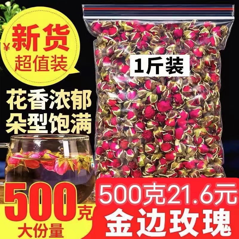 云南天然金边玫瑰花散装500g包邮特级干玫瑰花蕾另售野生玫瑰花茶,茶,玫瑰花茶,淘宝优惠券,粉丝福利购,淘宝优惠卷