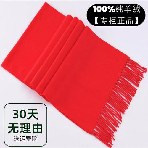 100%羊绒围巾加厚中国红定制LOGO