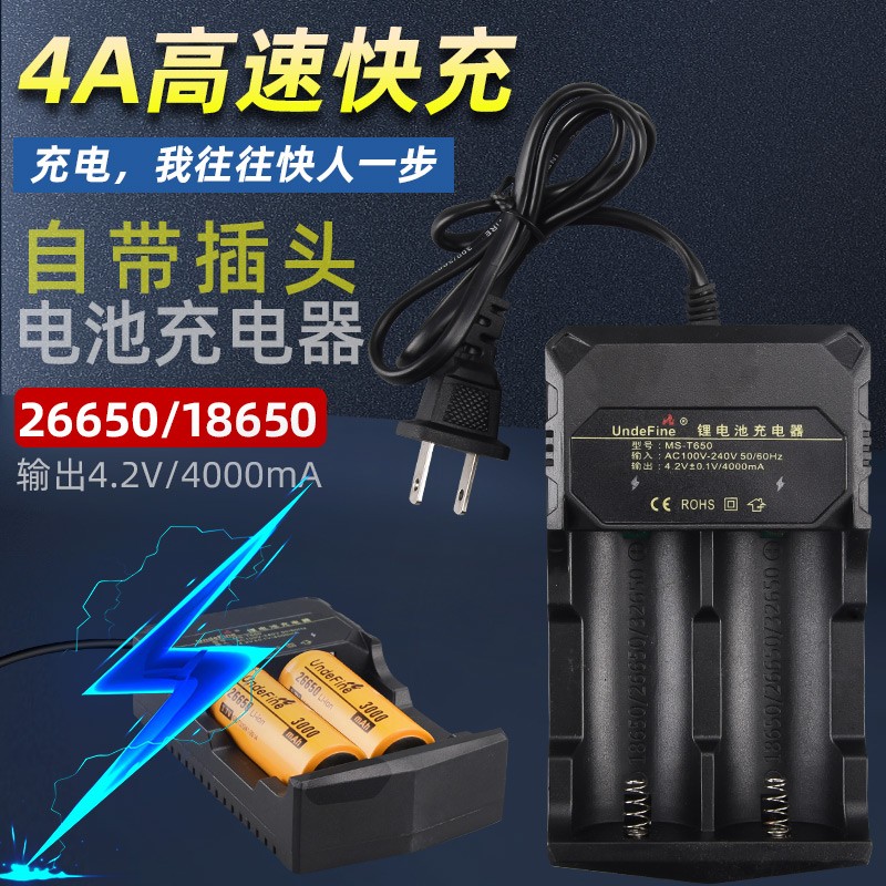 26650锂电池多双槽充电器21700 /18650强光手电筒3.7v快充通用2a4