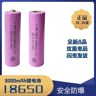 18650锂电池3000mah平尖头强光手电筒3.7V台灯收音机小风扇喇叭用
