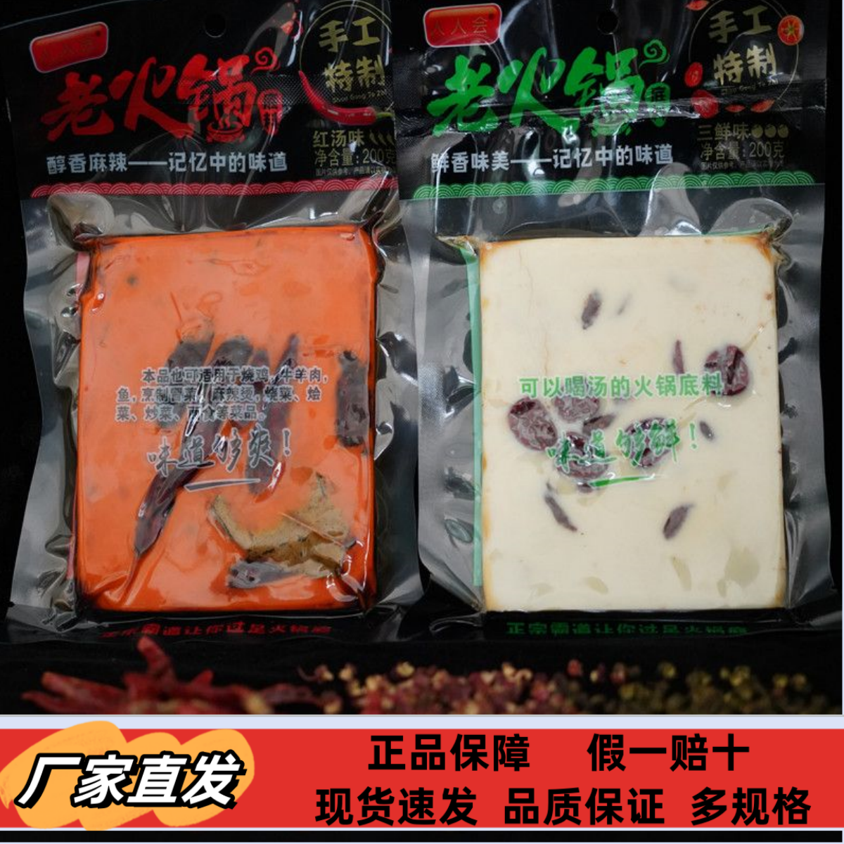 人人会手工牛油老火锅底料冒菜麻辣烫烧菜调料,粮油调味/速食/干货/烘焙,火锅调料,淘宝优惠券,粉丝福利购,淘宝优惠卷