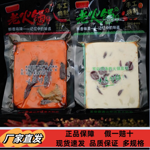 400g手工火锅底料清汤红汤