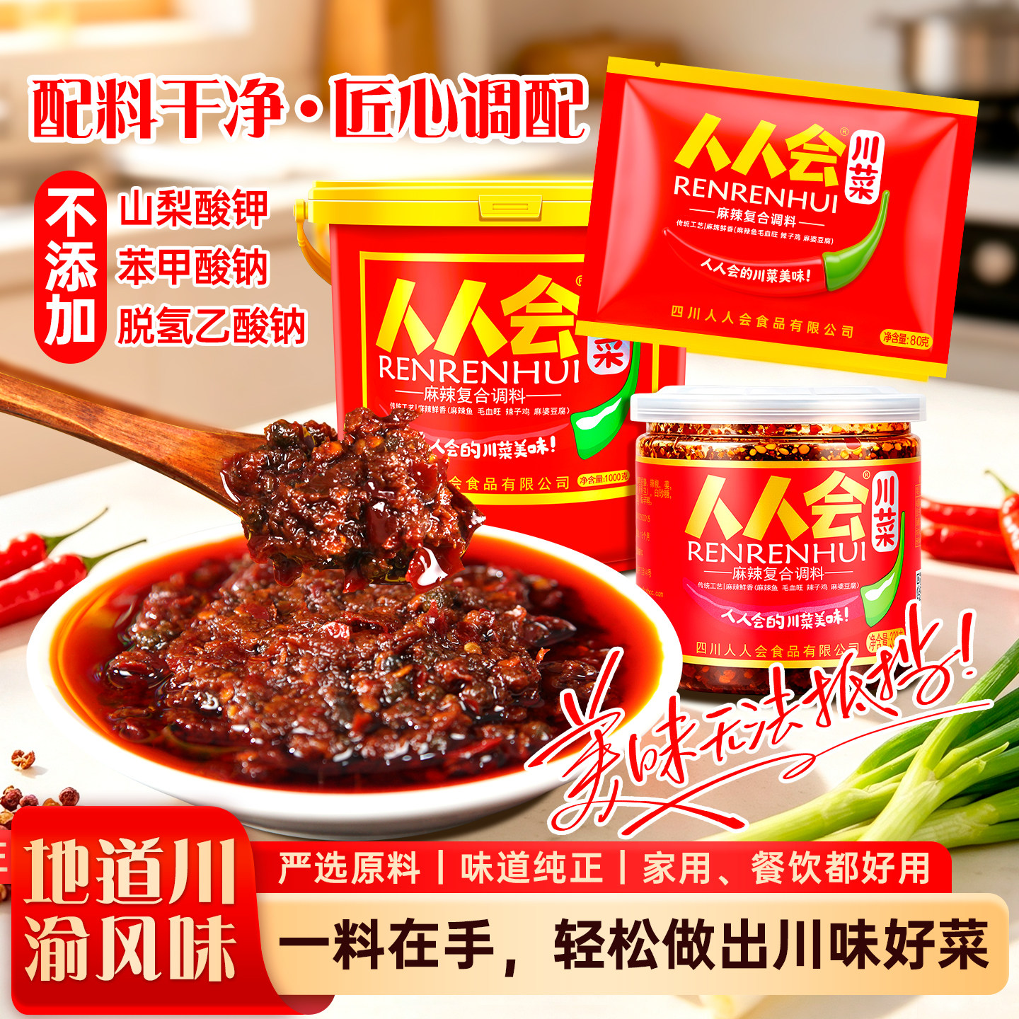 人人会麻辣酱麻辣香锅酱