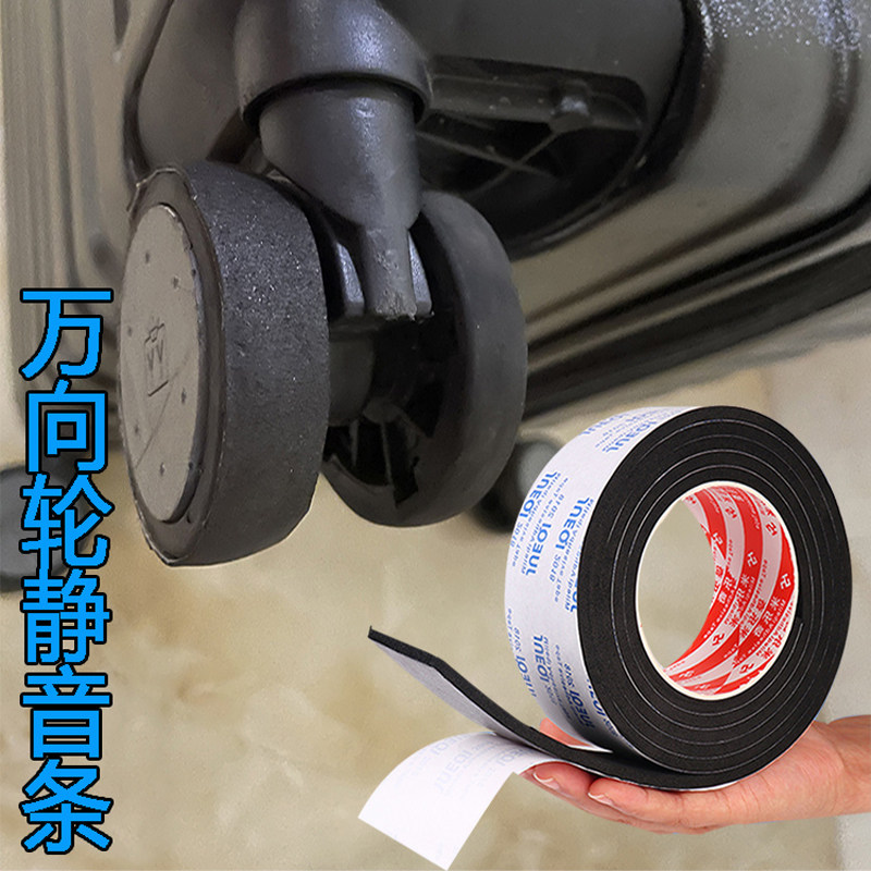 行李箱轮子减震静音条拉杆箱万向轮降噪消音贴旅行箱推车轮防护垫