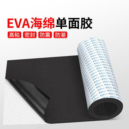 防滑减震隔音降噪EVA海绵垫板
