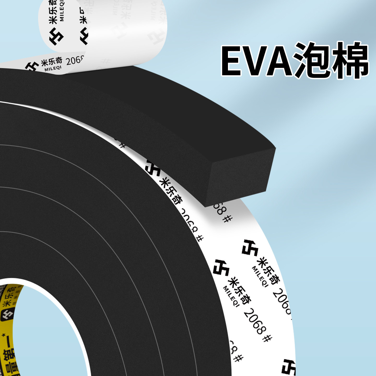 加厚加粘EVA泡棉胶条防震防撞隔音填缝保温防潮密封黑色海绵胶带