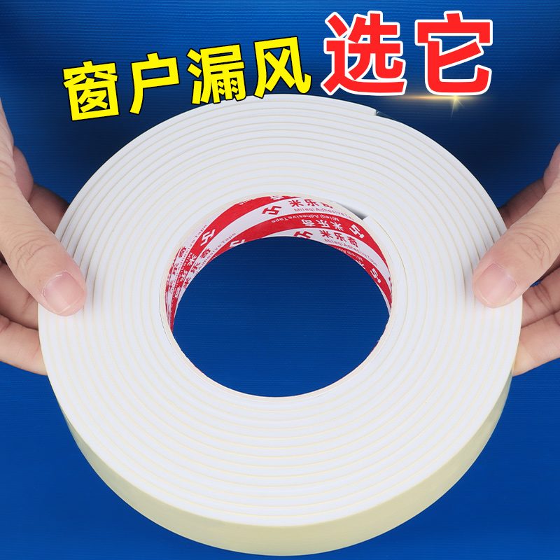 白色门缝挡风海绵条1-2-3mm厚窗户缝隙密封条自粘防盗门防撞条eva