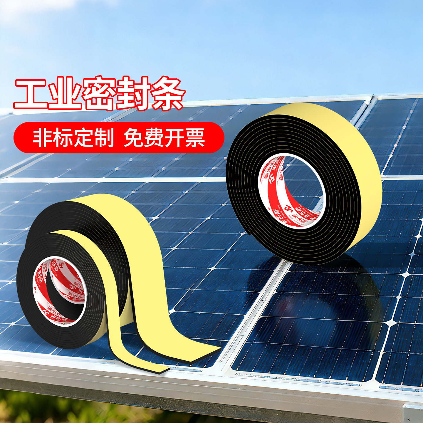 防撞减震降噪海绵胶带