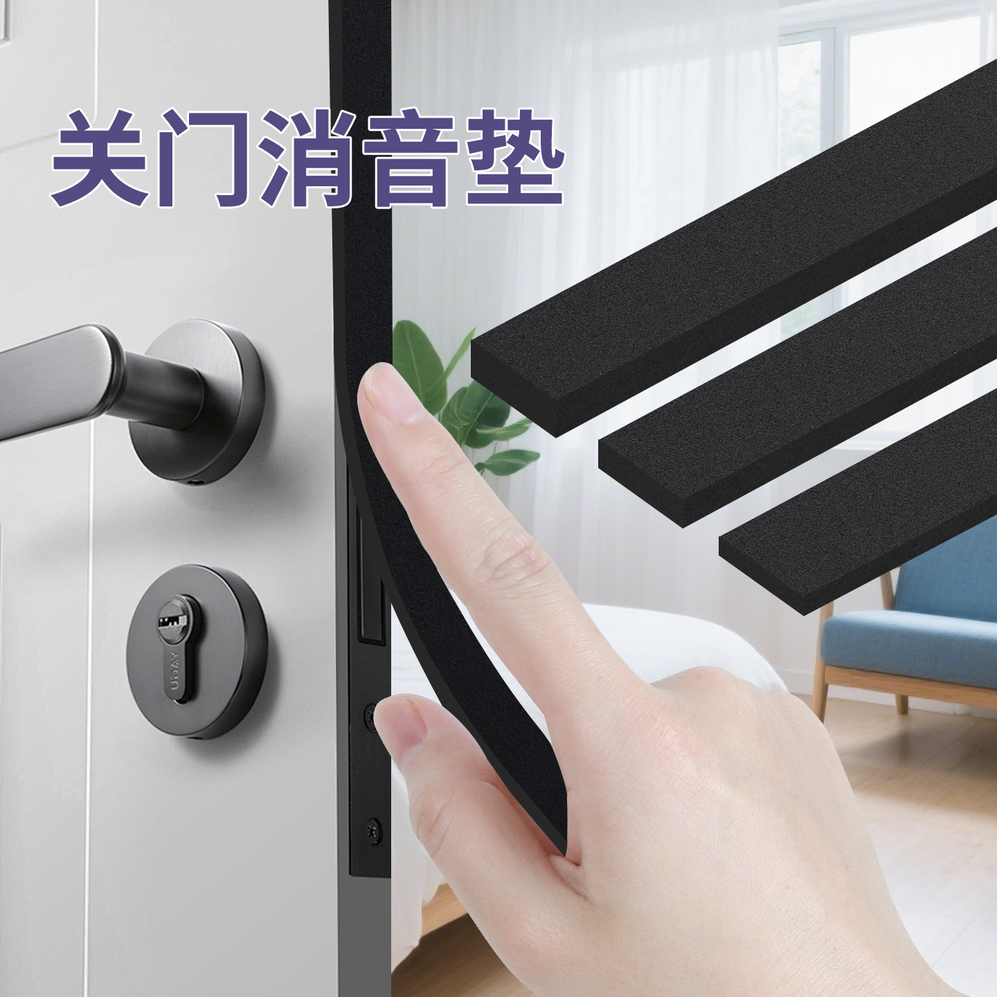 防撞减震防寒保温密封条