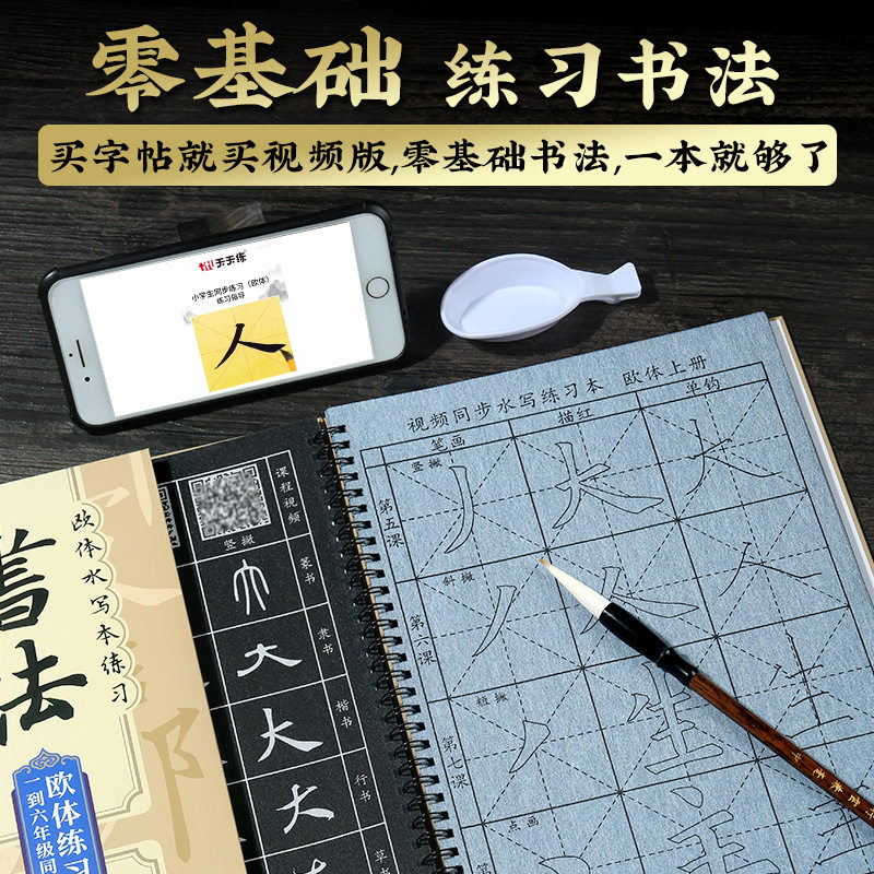 欧体水写布批发控笔训练基础笔画学生书法套装毛笔临摹字贴水
