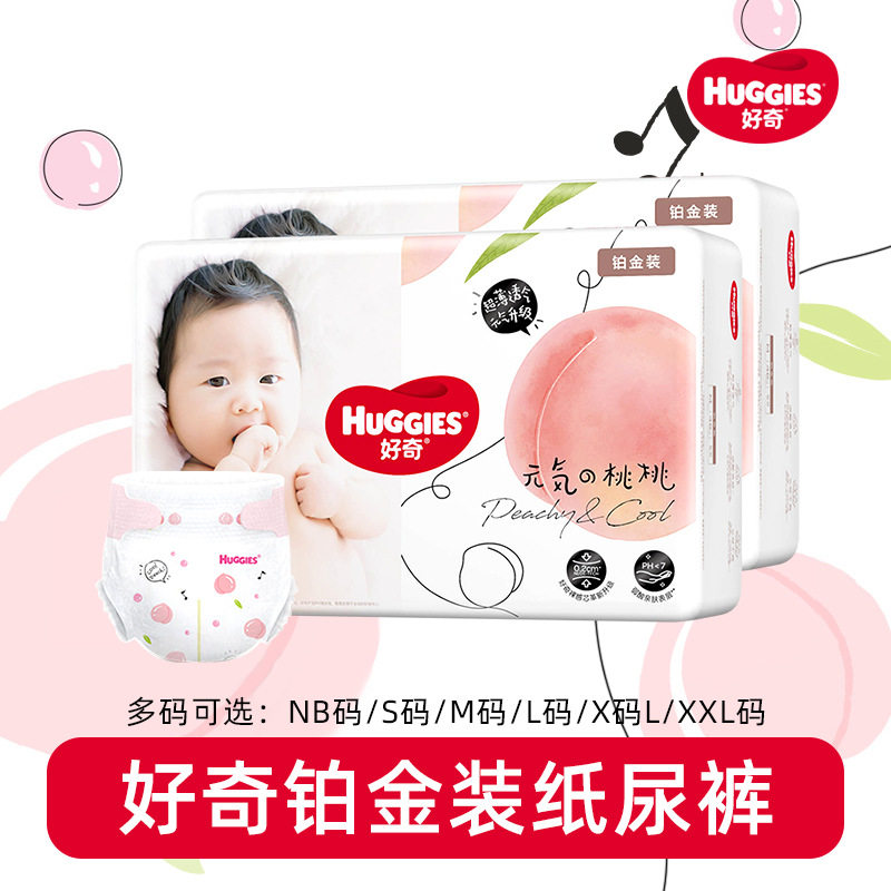 好奇铂金装超薄透气婴儿纸尿裤NB/S/M/L/XL/XXL尿不湿批发